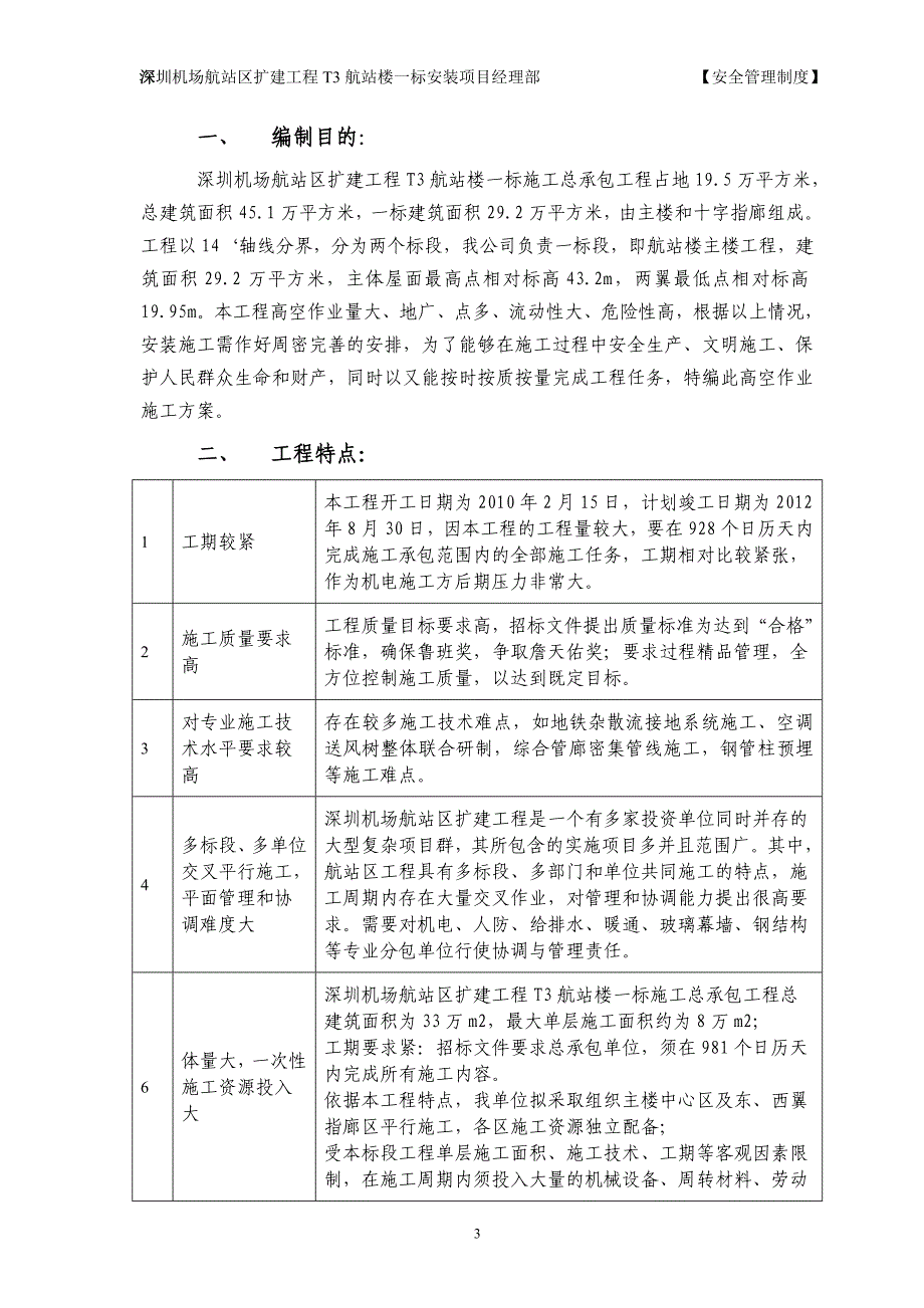 深圳机场安装工程高空作业方案_第3页