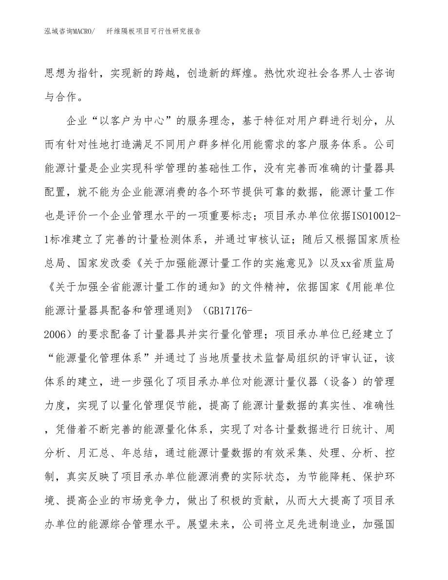 纤维隔板项目可行性研究报告汇报设计.docx_第5页