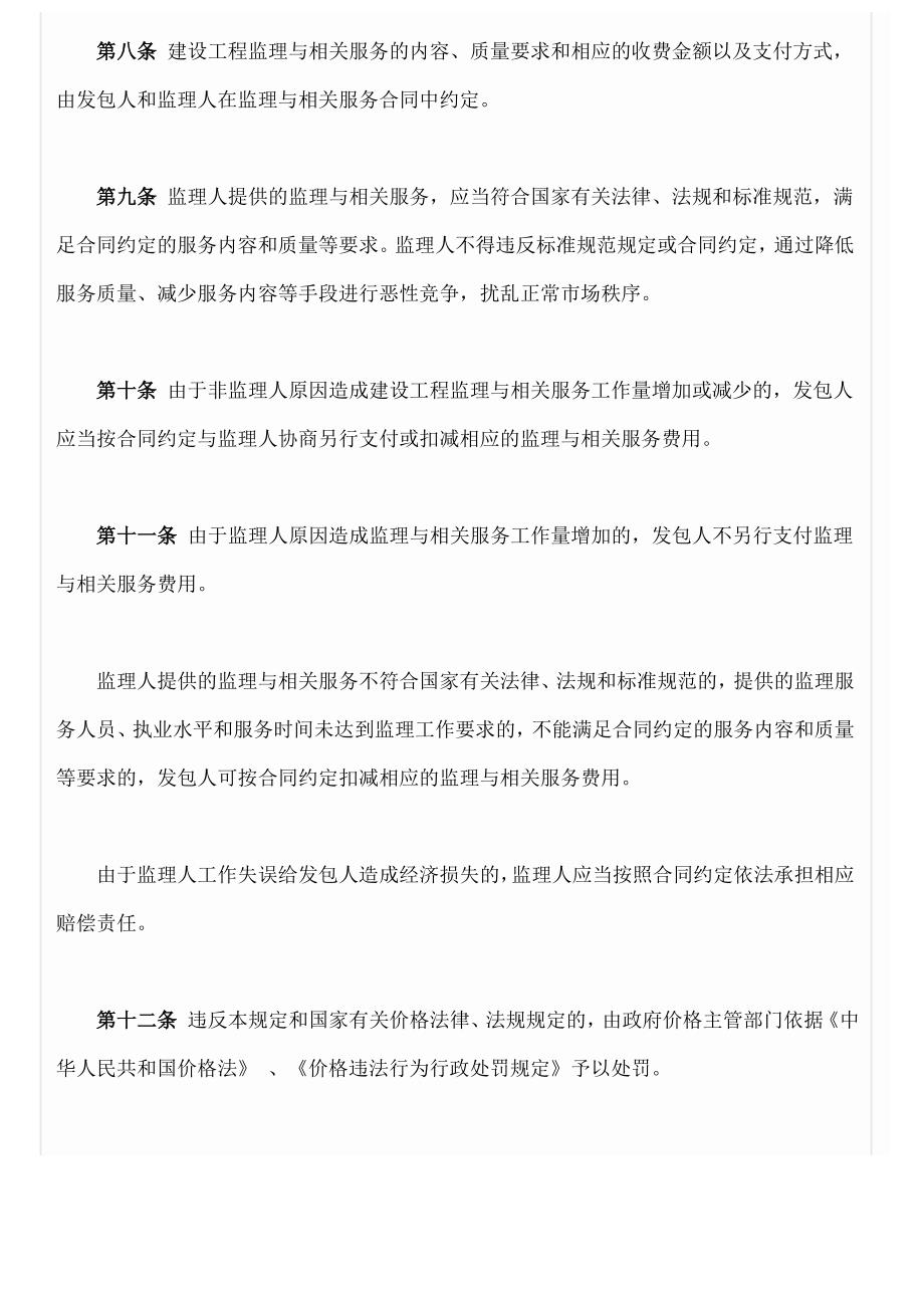 建设工程监理与相关服务收费管理制度( 30页)(正式版)_第4页