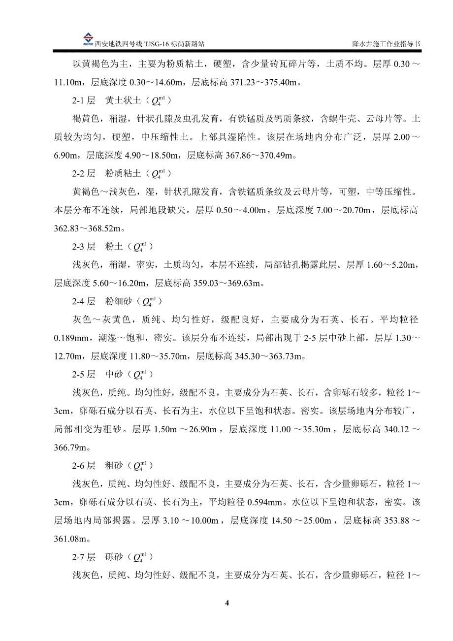 尚新路站降水井施工作业指导书_第5页