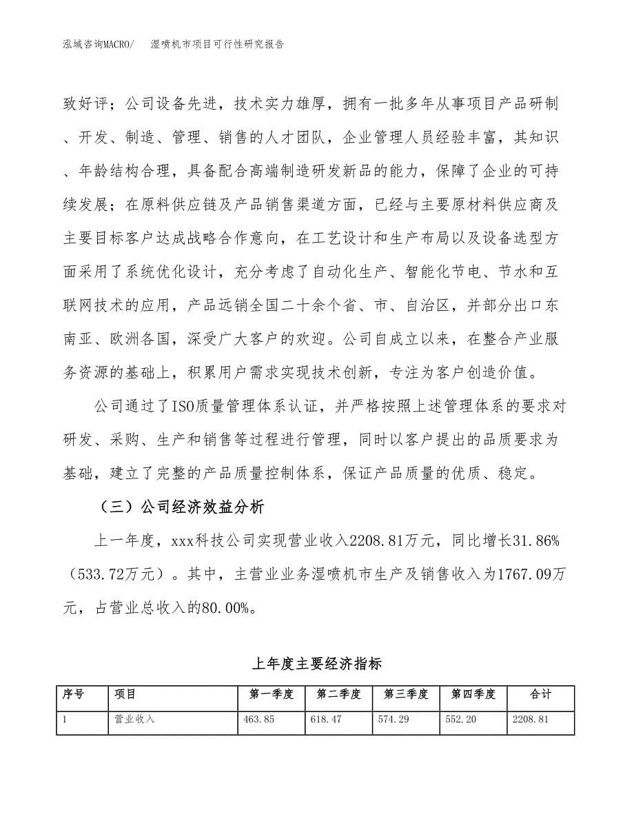 湿喷机市项目可行性研究报告汇报设计.docx_第5页