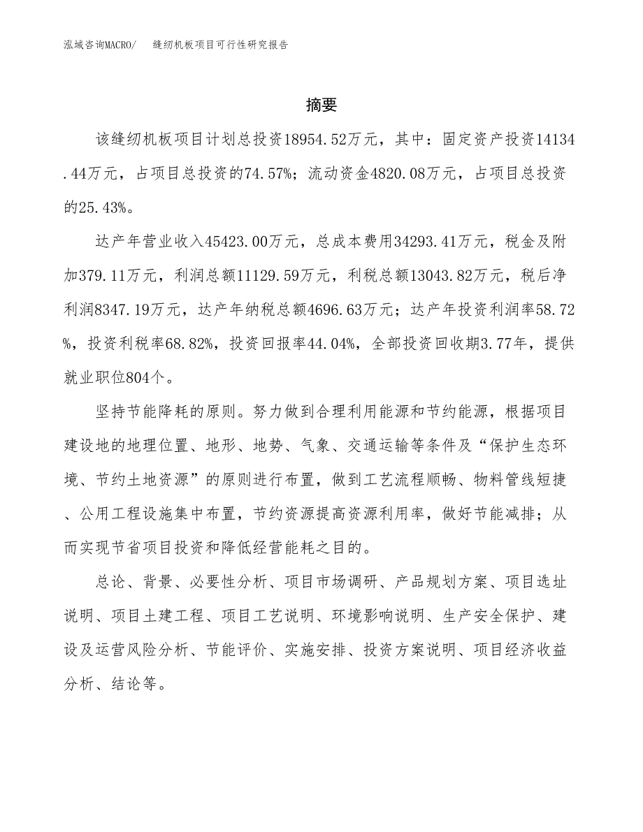 缝纫机板项目可行性研究报告汇报设计.docx_第2页