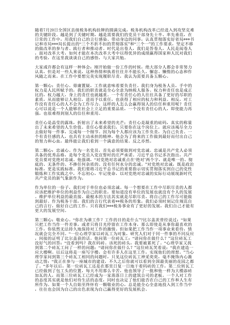 心怀“五颗心” 用行动践行好 改革.docx_第1页