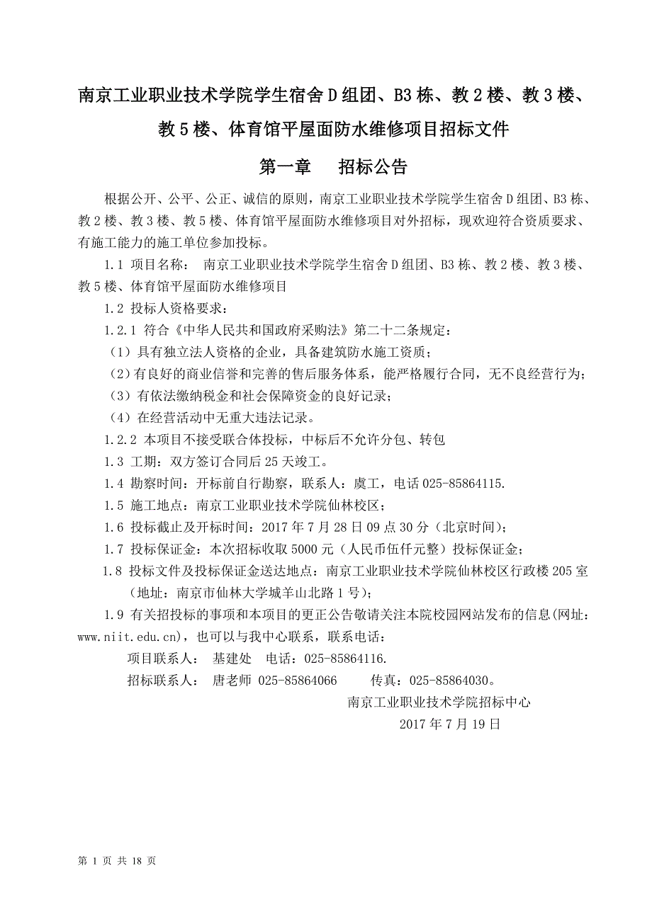 南京工业职业技术学院学生宿舍d组团b栋教楼教楼_第1页