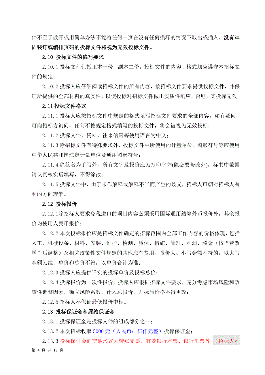 南京工业职业技术学院学生宿舍d组团b栋教楼教楼_第4页