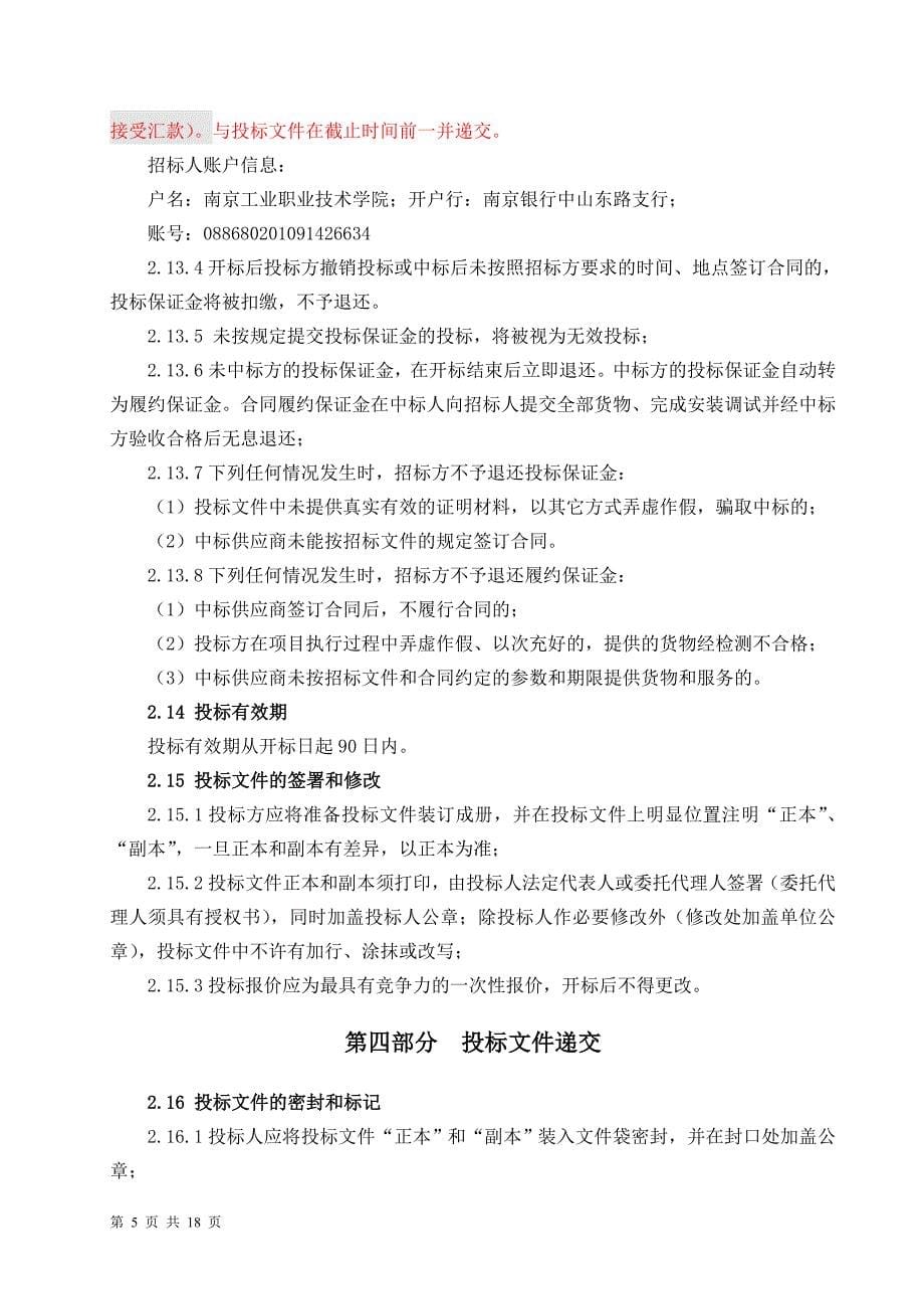 南京工业职业技术学院学生宿舍d组团b栋教楼教楼_第5页