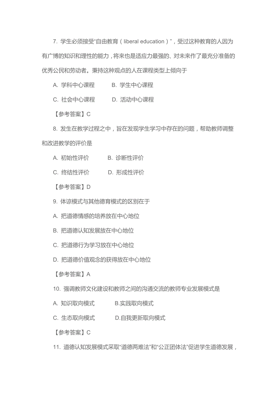 北京师范大学教育学考研真题之考研真题及答案_第4页