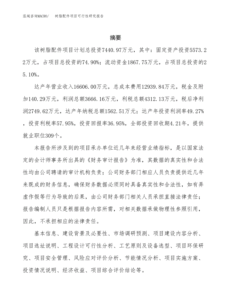 树脂配件项目可行性研究报告汇报设计.docx_第2页