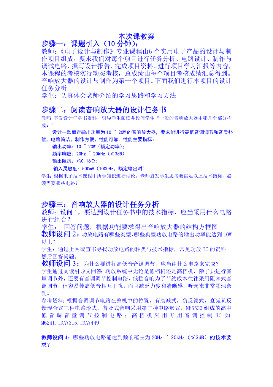 音响放大电路设计与制作教案_第2页