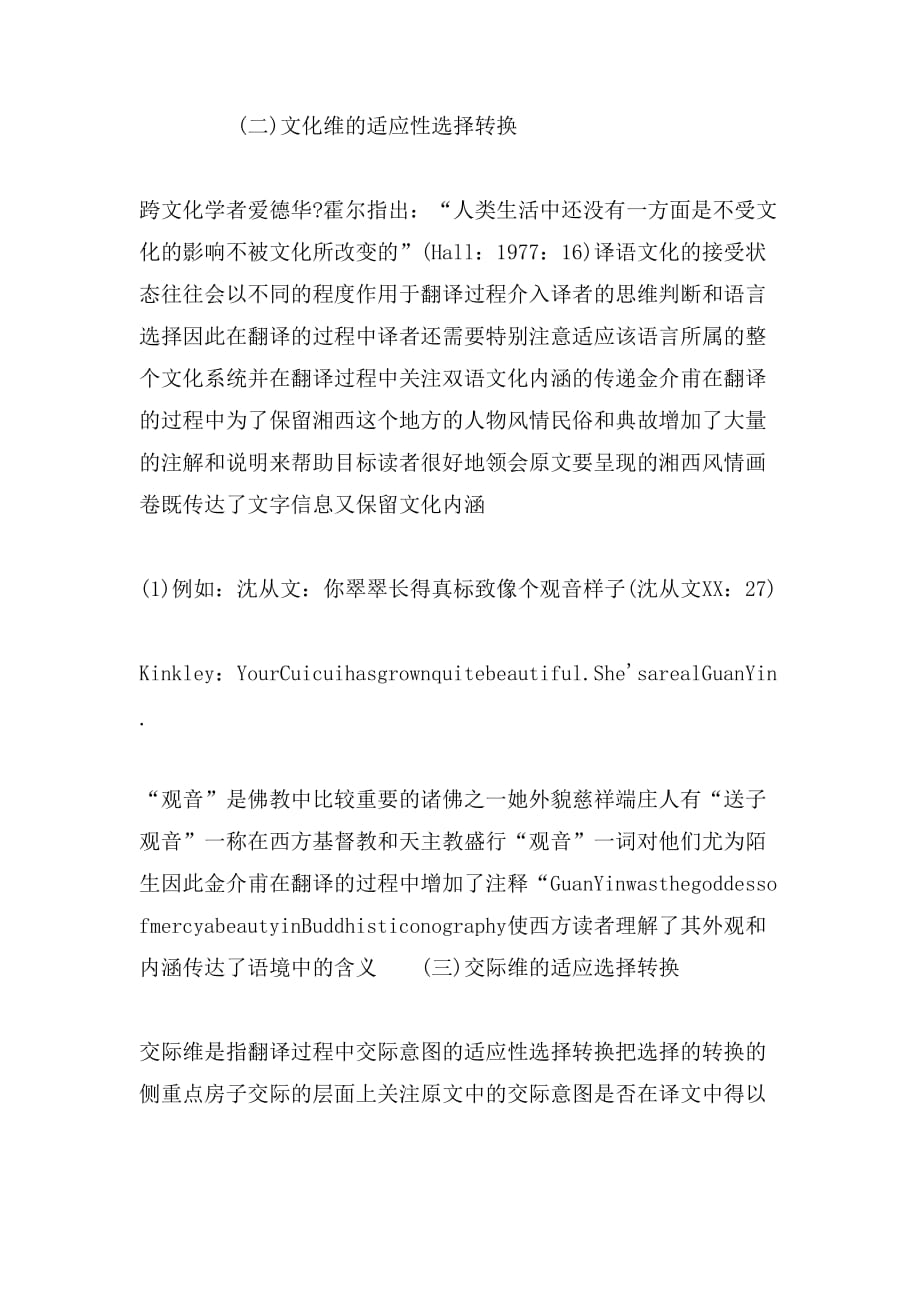 《边城》中文化负载词的翻译_第4页