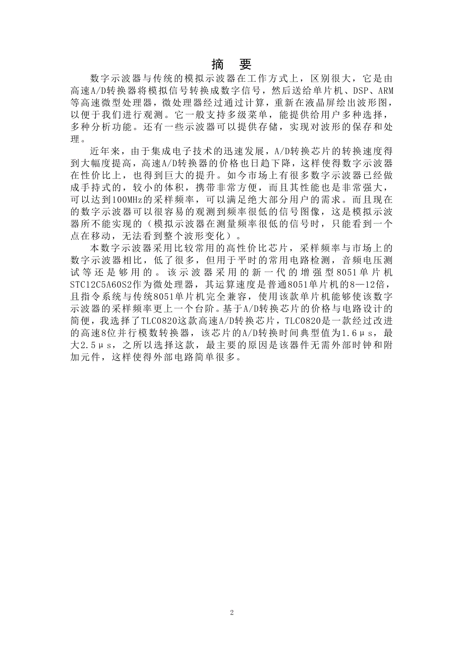 基于单片机的温度传感系统毕业设计论文_第2页