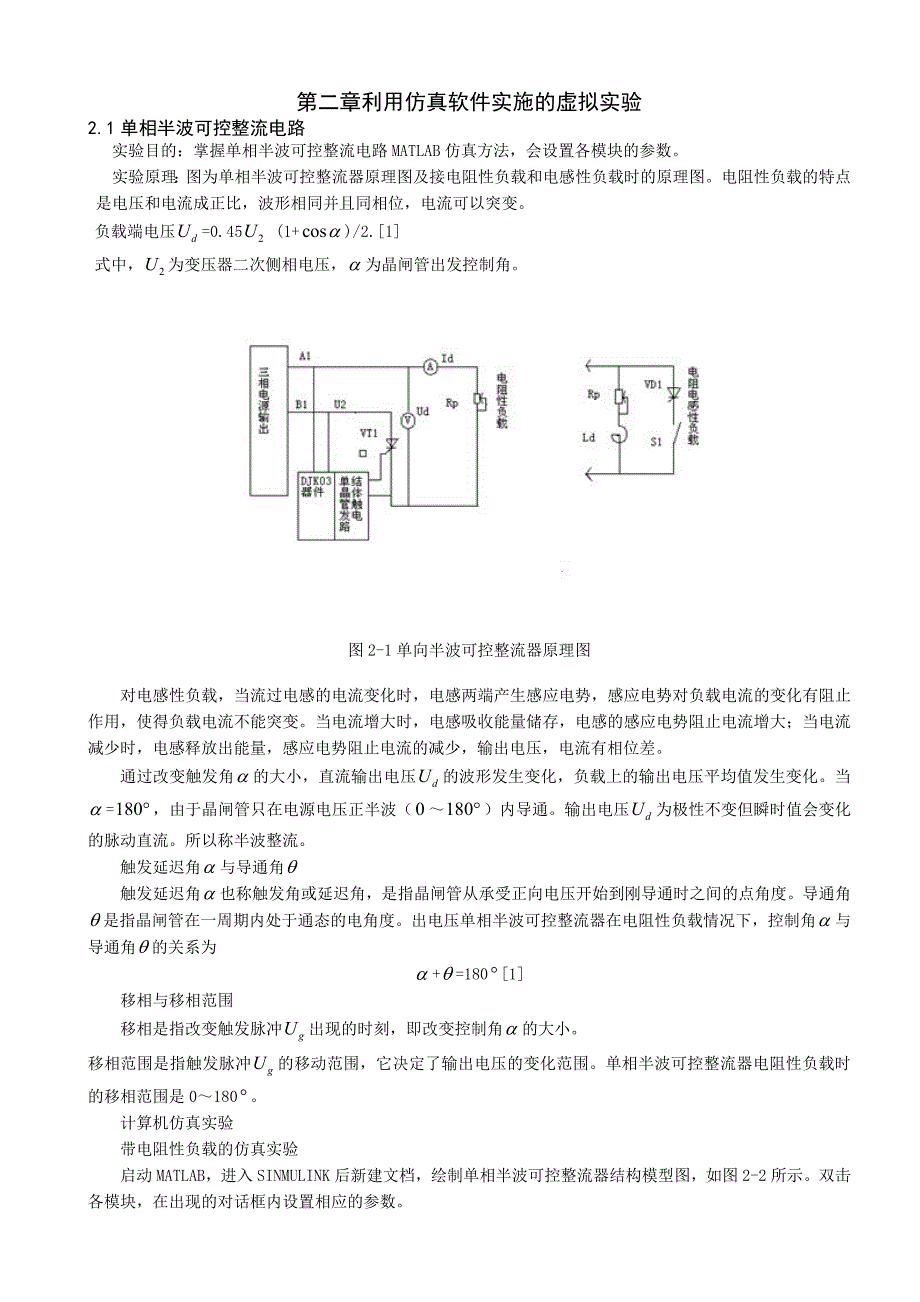 基于matlabsimucink仿真技术在电力电子变流技术中应用毕业论文_第3页