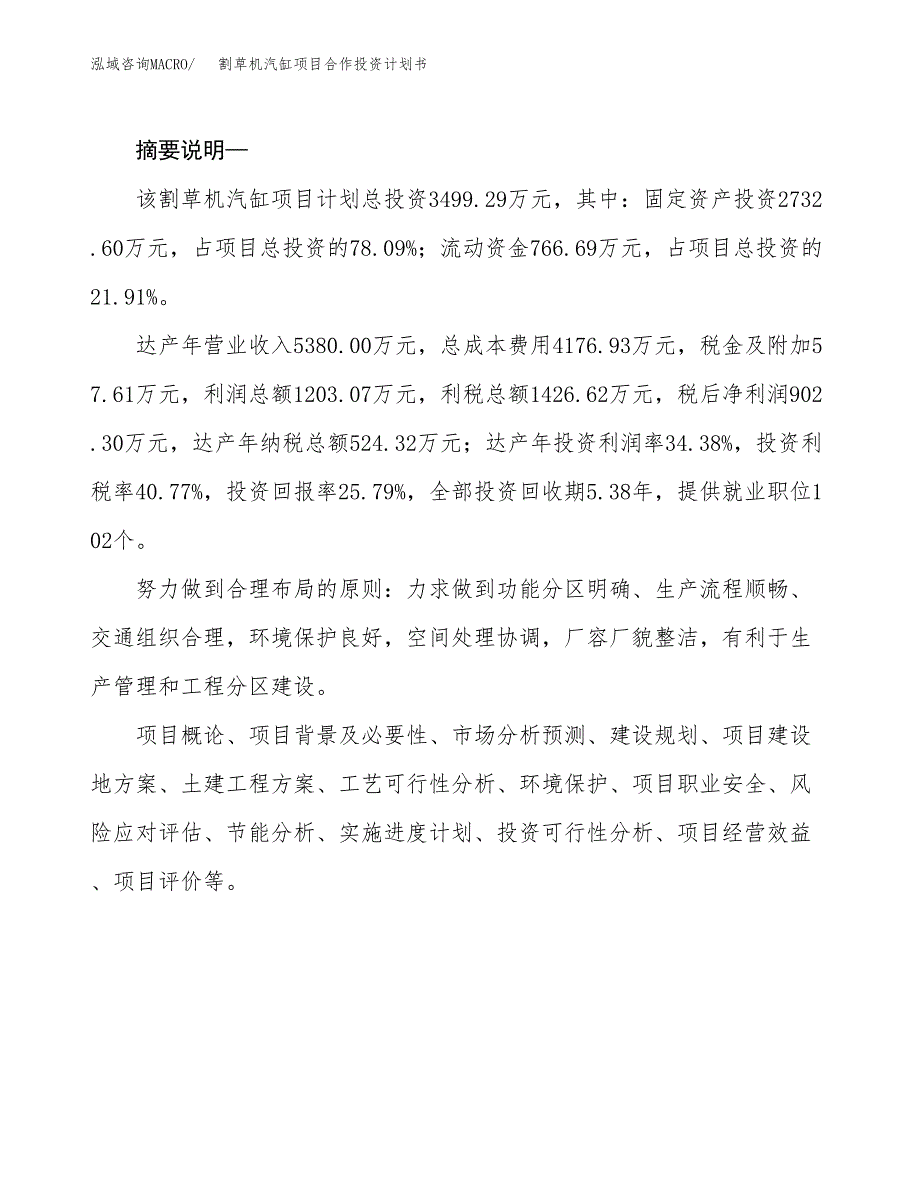 割草机汽缸项目合作投资计划书.docx_第2页