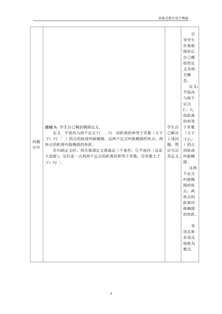 数学教学设计的方案_第4页