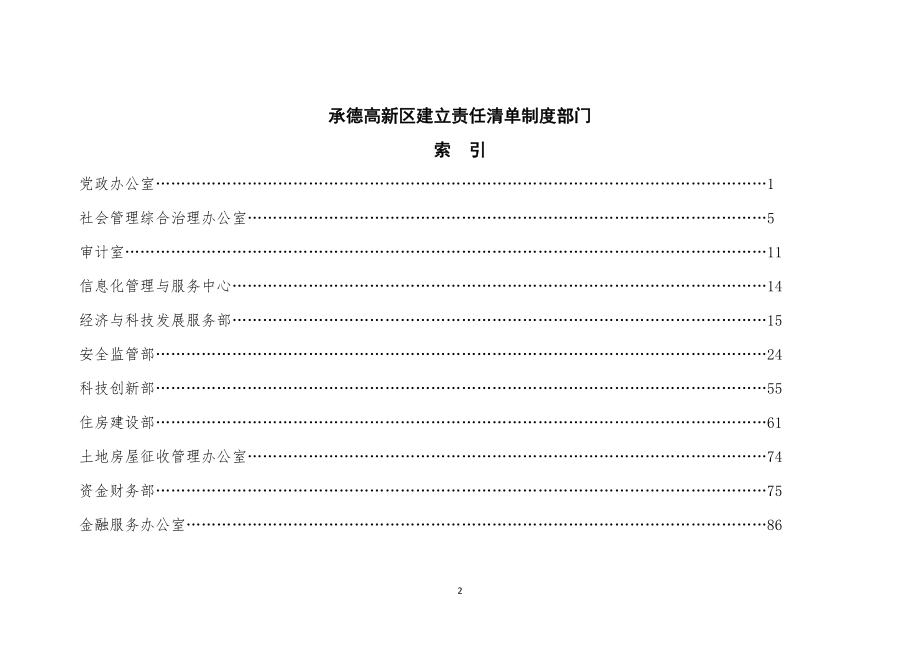 承德高新技术产业开发区.doc_第2页