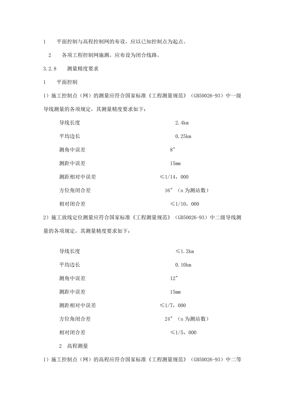 民用机场沥青混凝土道面施工技术规范》MH5011解析_第4页