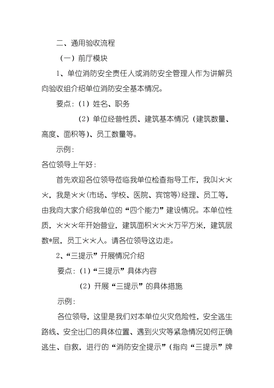 人员密集场所四个能力验收流程详解解析_第3页