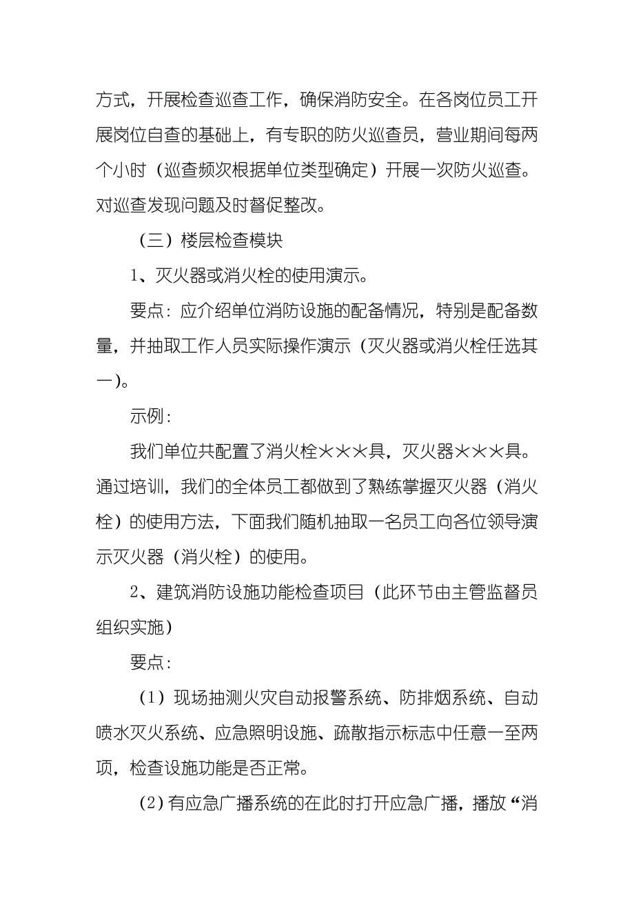 人员密集场所四个能力验收流程详解解析_第5页