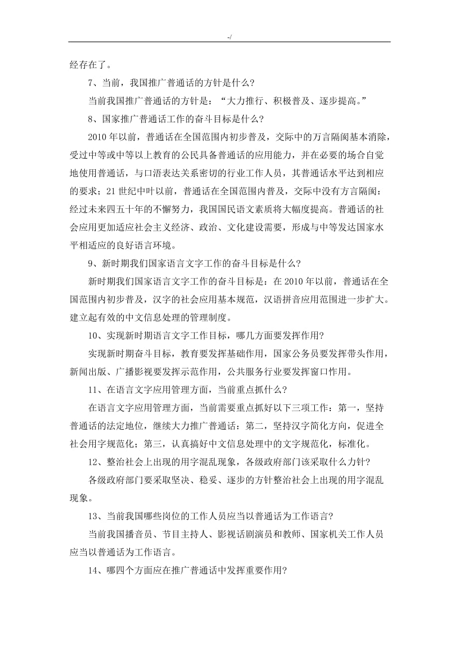 语言知识文字工作知识材料学习材料_第2页