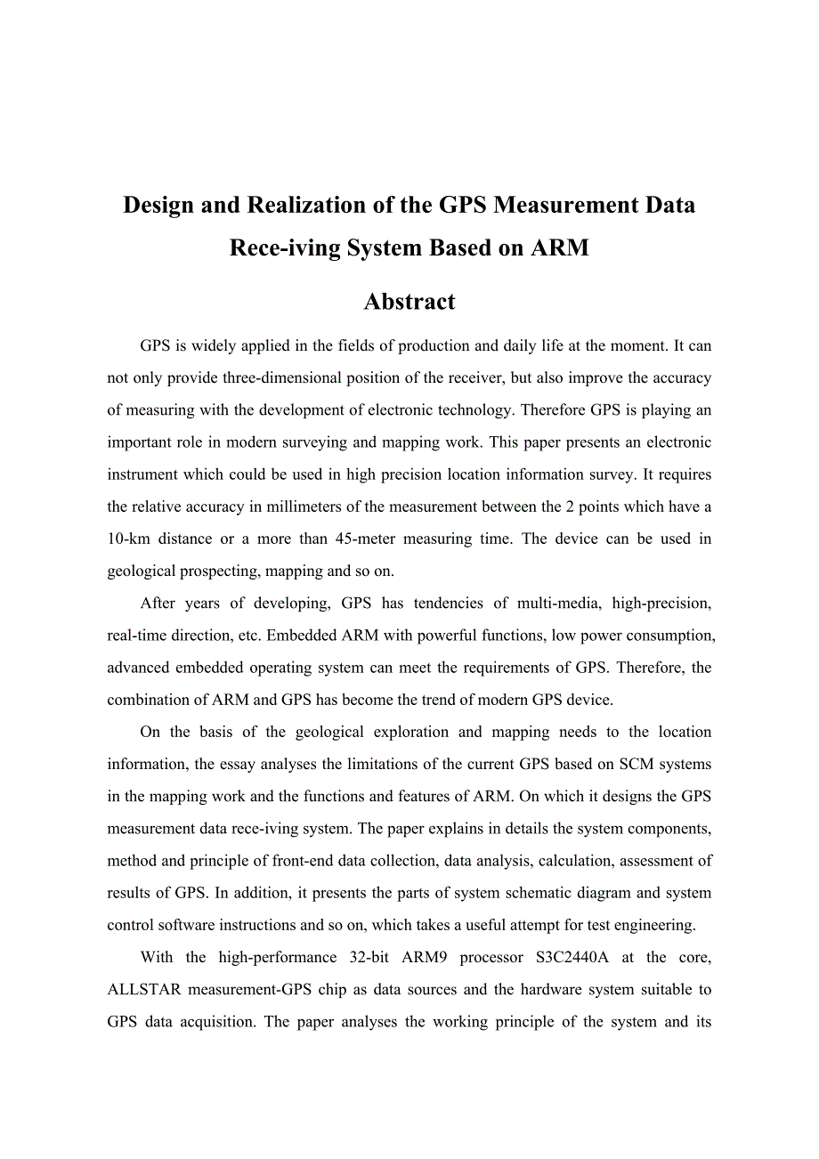 基于arm的gps测量数据接收系统的设计与实现硕士学位论文_第2页