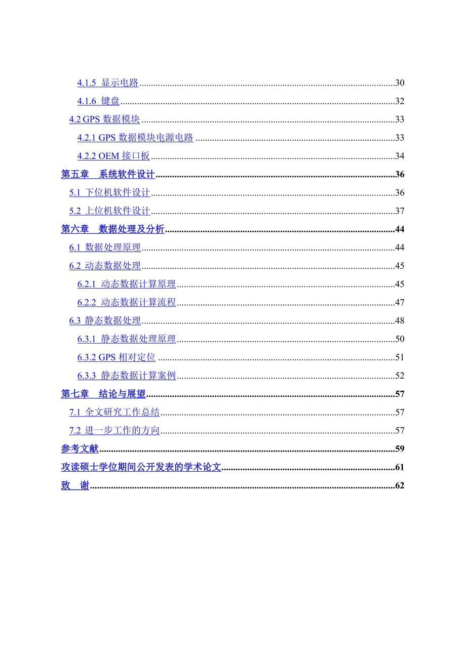 基于arm的gps测量数据接收系统的设计与实现硕士学位论文_第5页