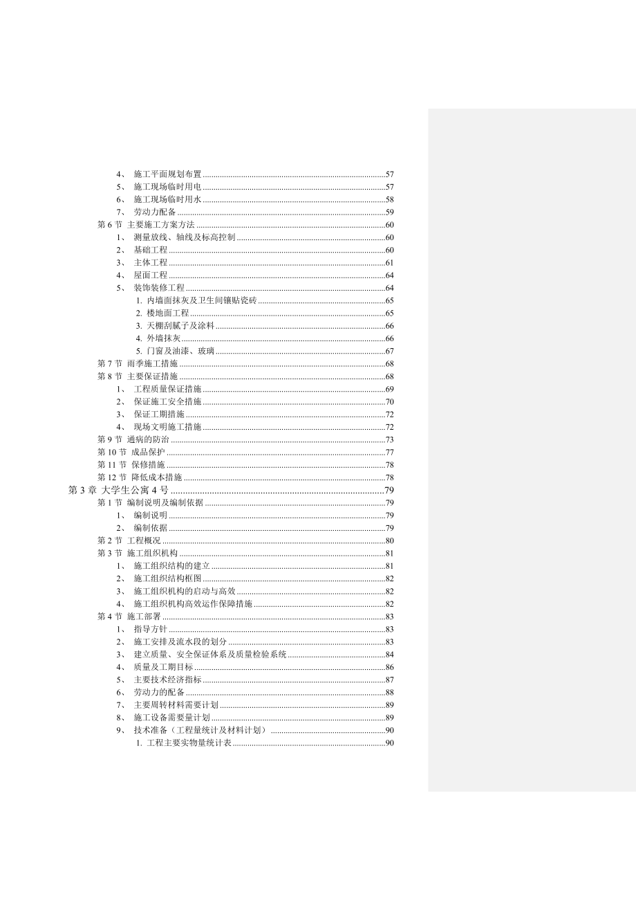 某大学公寓工程施工设计方案d_第3页