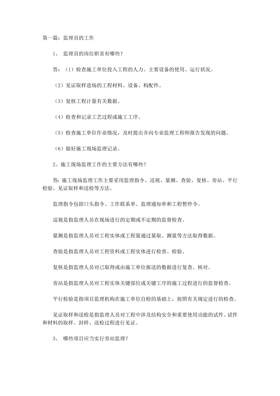 监理员工作体会(精选多 篇).docx_第1页