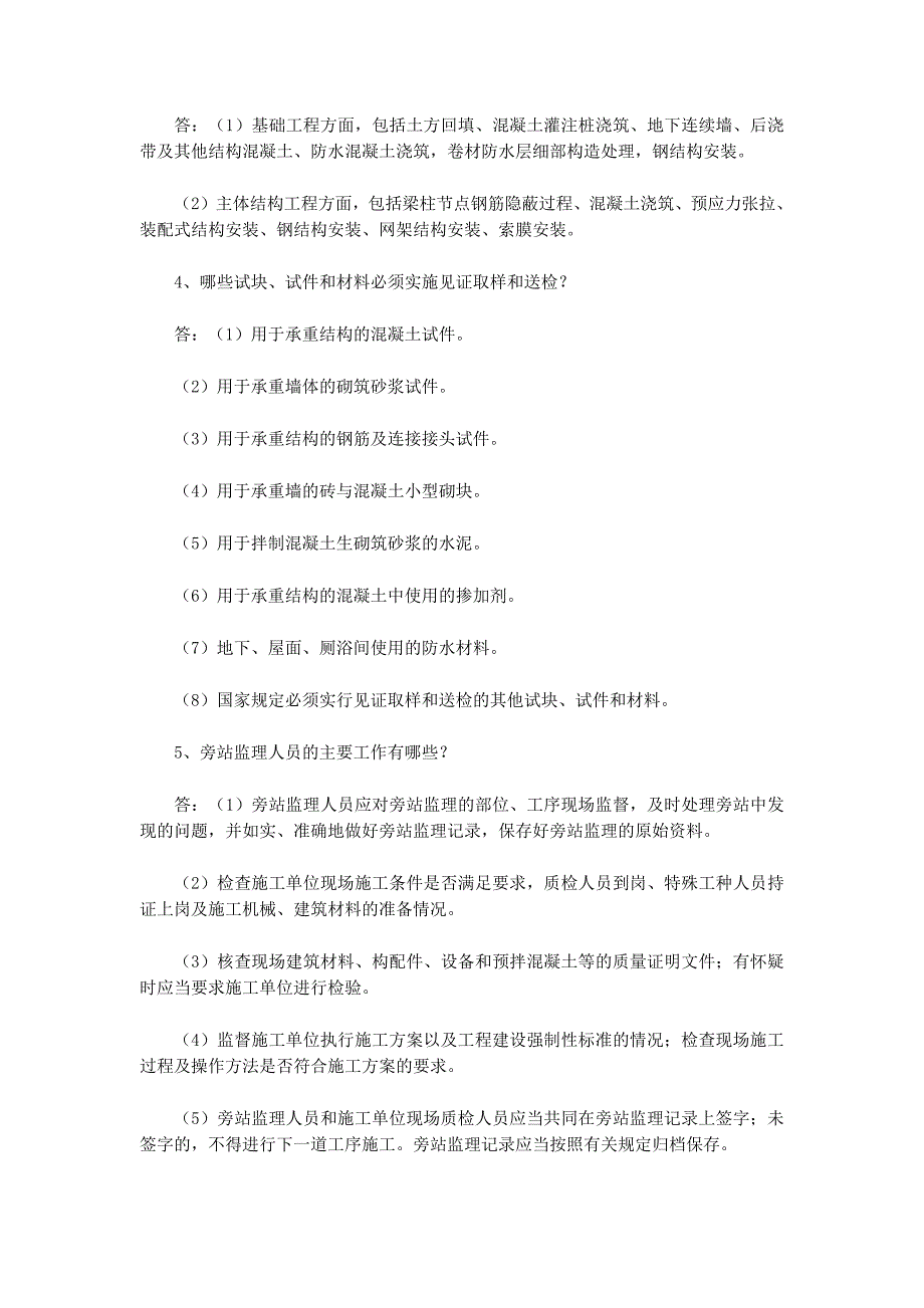 监理员工作体会(精选多 篇).docx_第2页