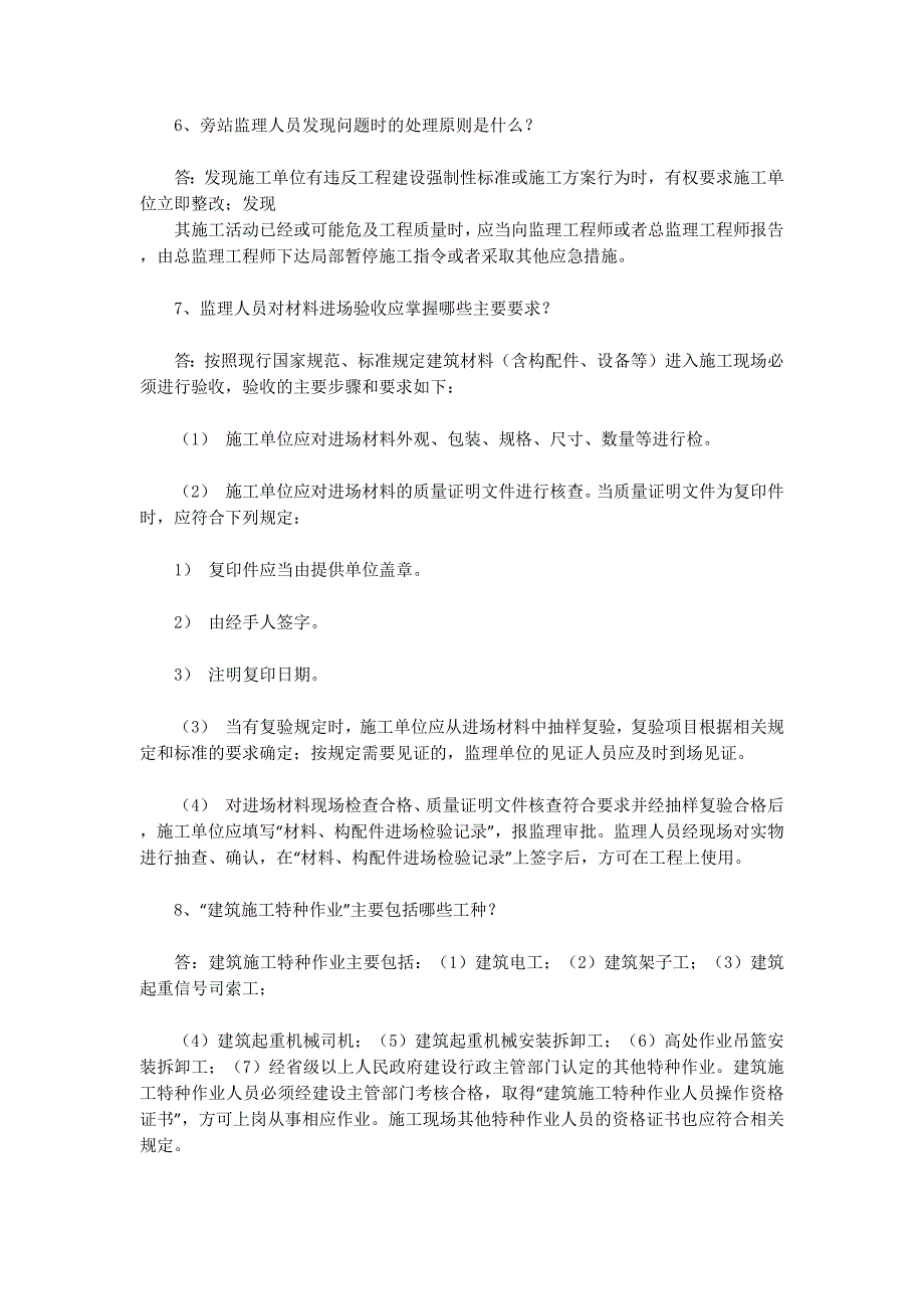 监理员工作体会(精选多 篇).docx_第3页