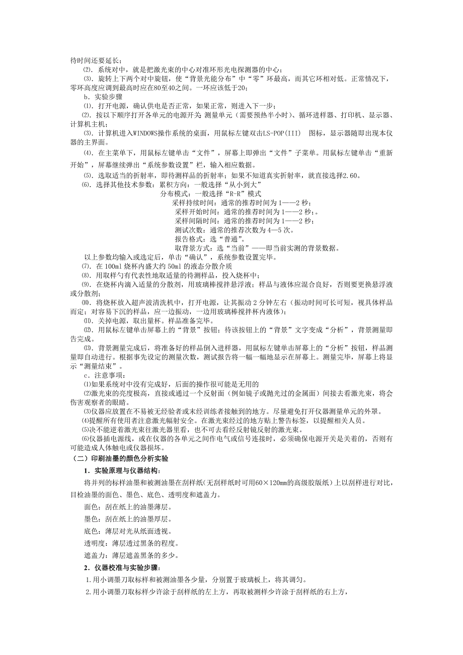 印刷材料及适性实验指导书._第2页