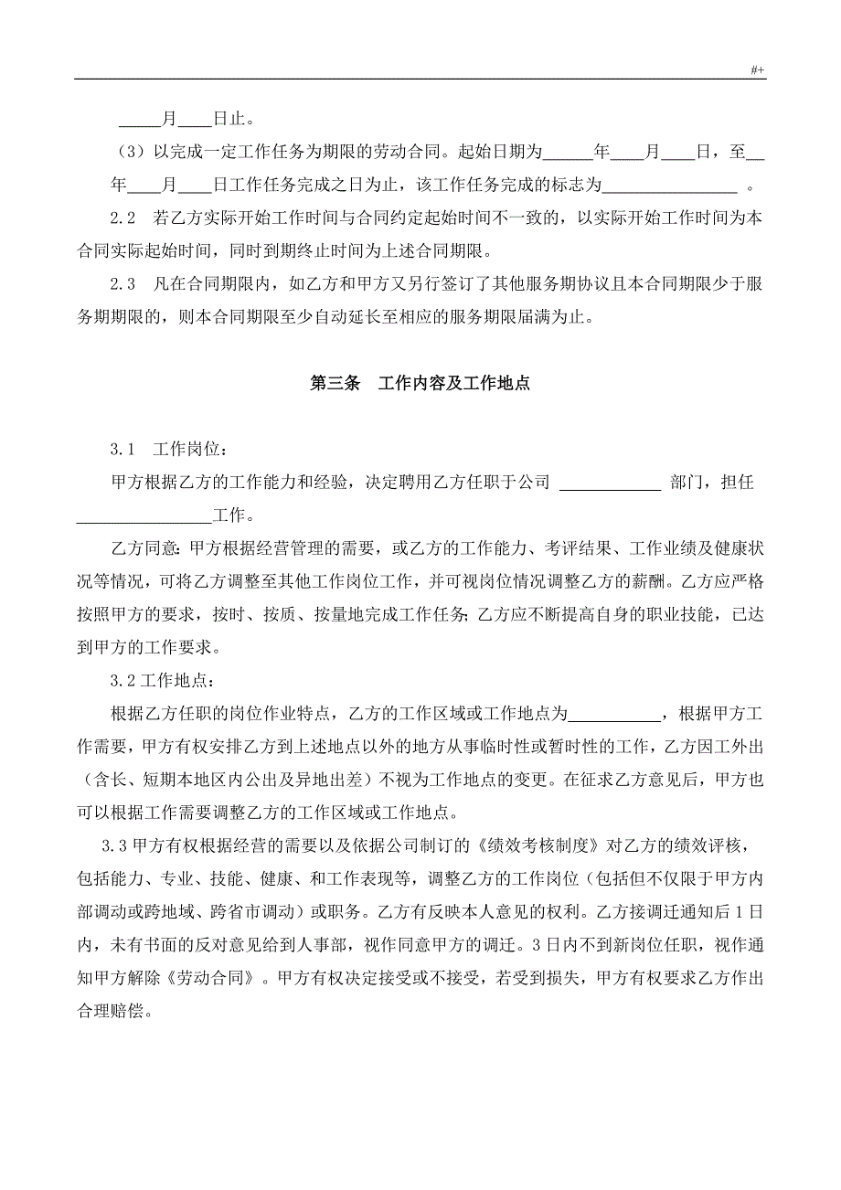 最好用最完整面的劳动合同协议_第3页