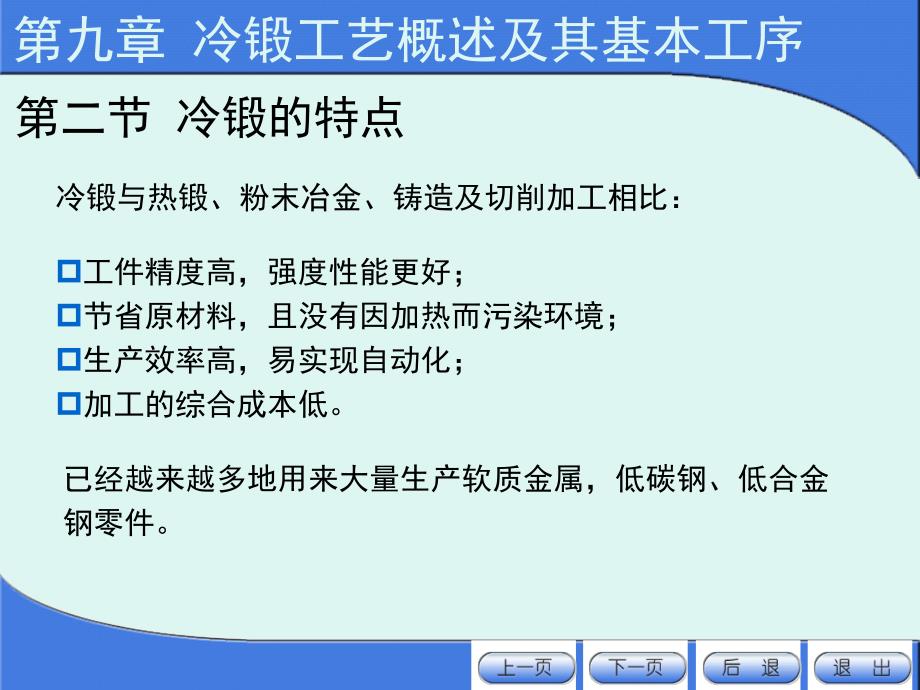 模具设计与制造——第9章冷锻工艺概述及其基本工序_第4页