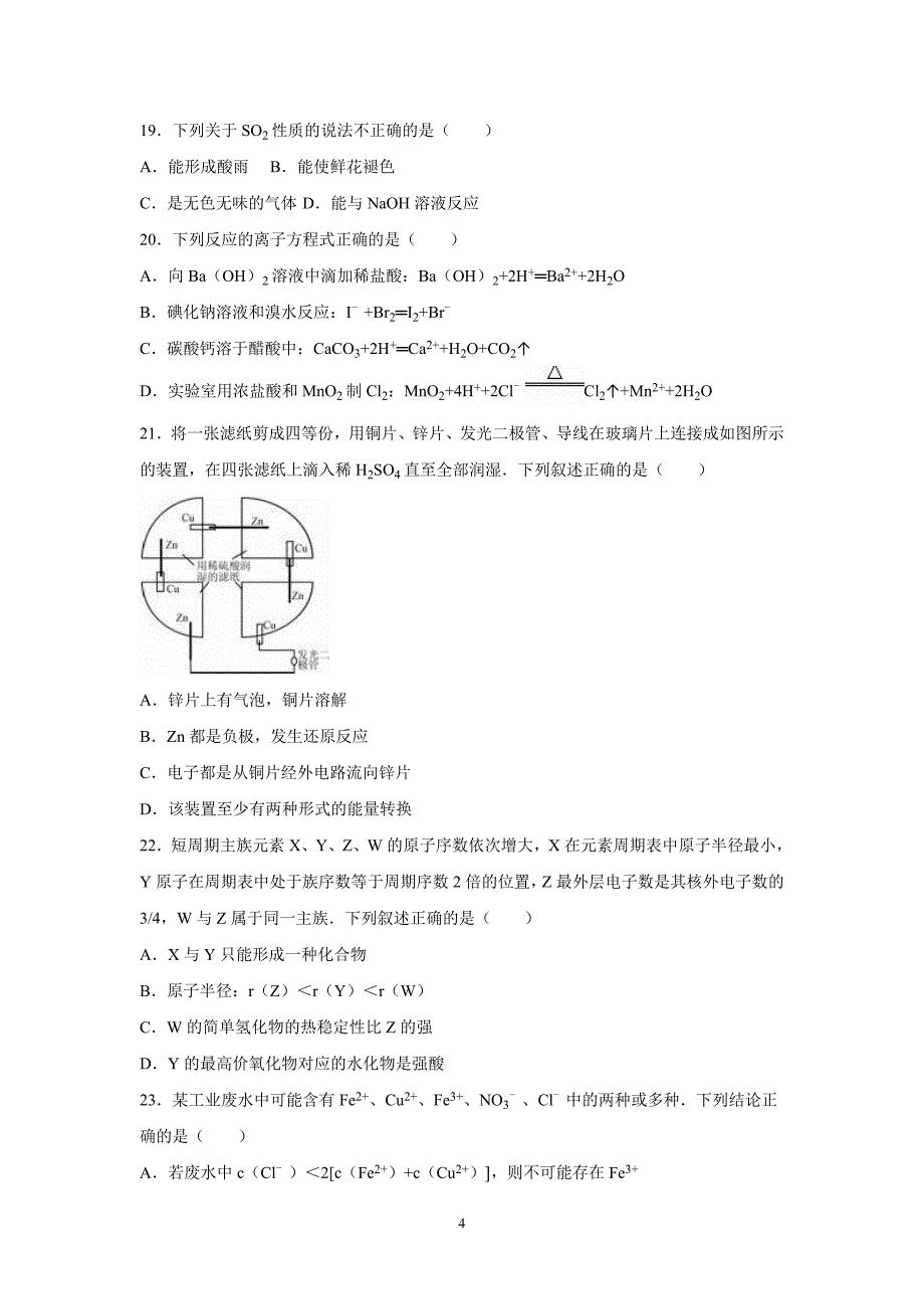 高三化学-连云港市普通高中2016届高考化学模拟试卷解析_第4页