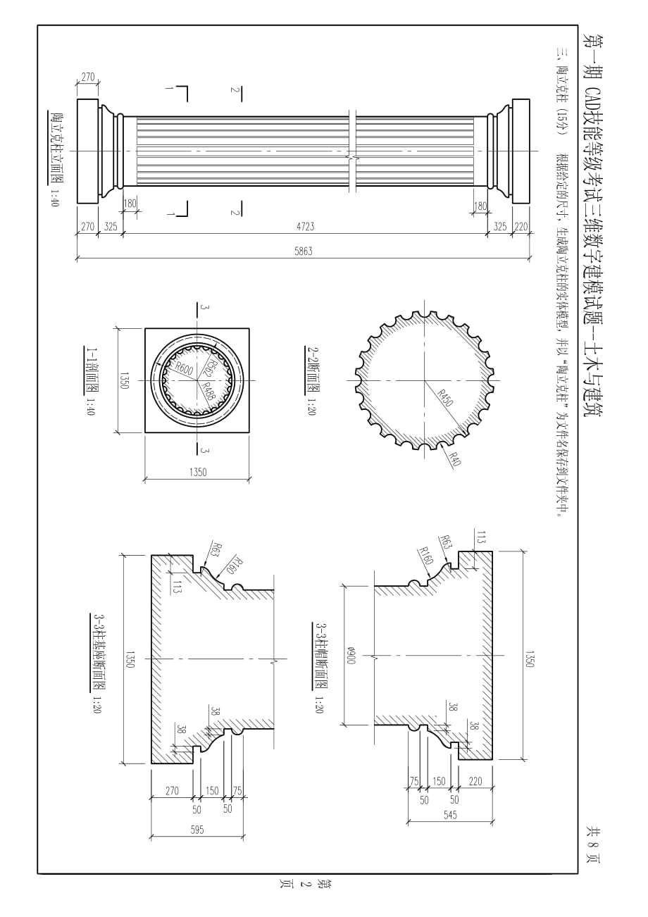 土木与建筑类二级_第2页