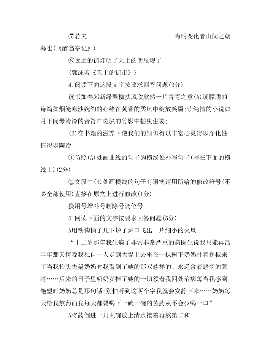 九年级中考三模语文试题带答案_第2页