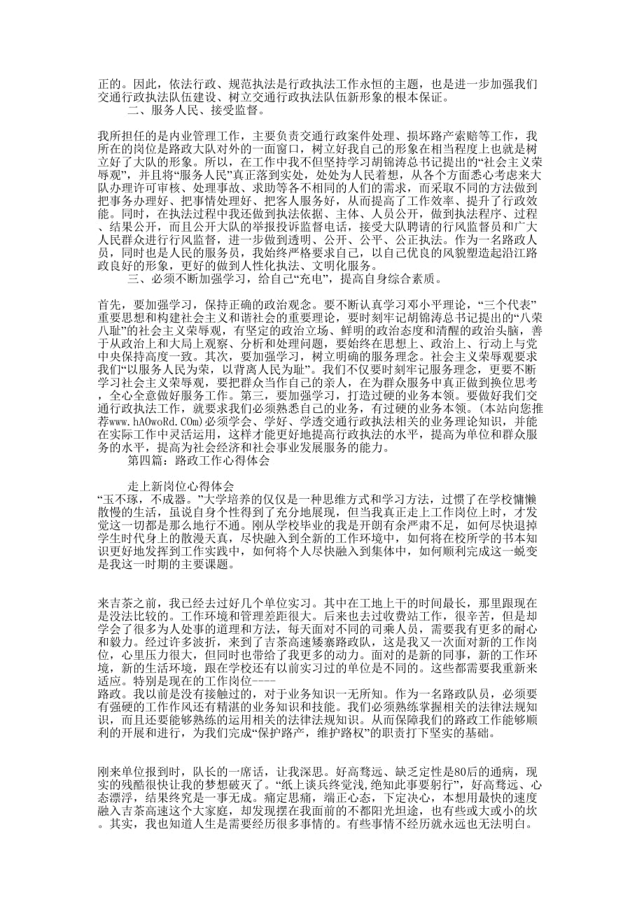 路政心得体会(精选多 篇).docx_第3页