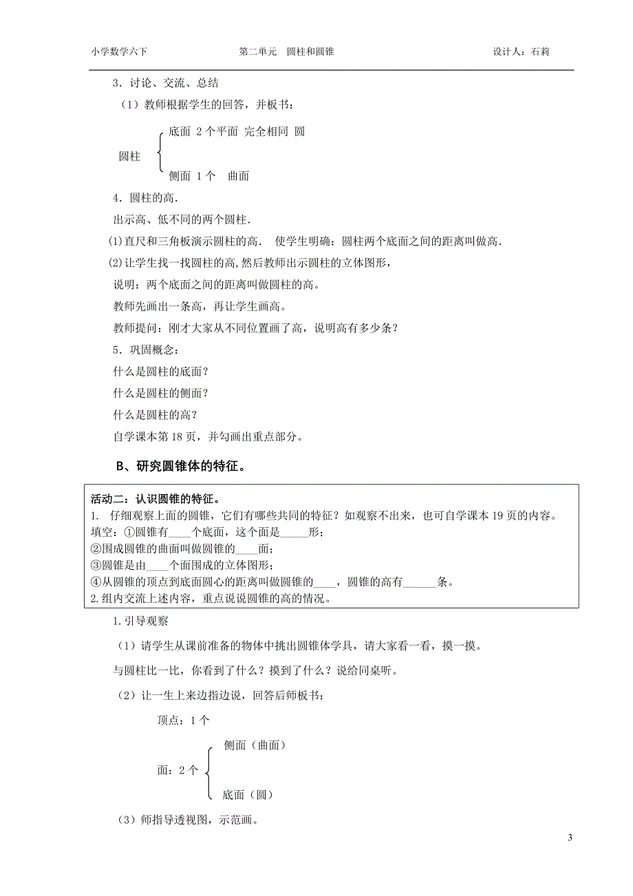 圆柱和圆锥教学设计._第3页