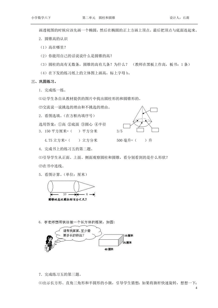 圆柱和圆锥教学设计._第4页