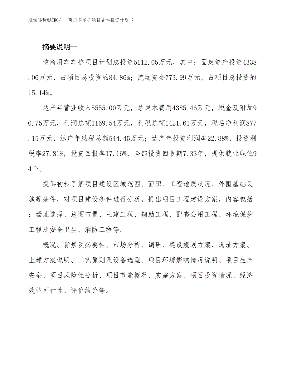 商用车车桥项目合作投资计划书.docx_第2页