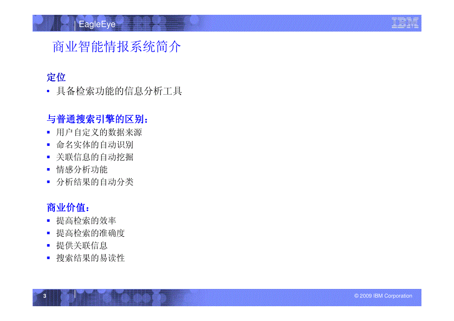 商业智能情报系统简介_BD_第3页