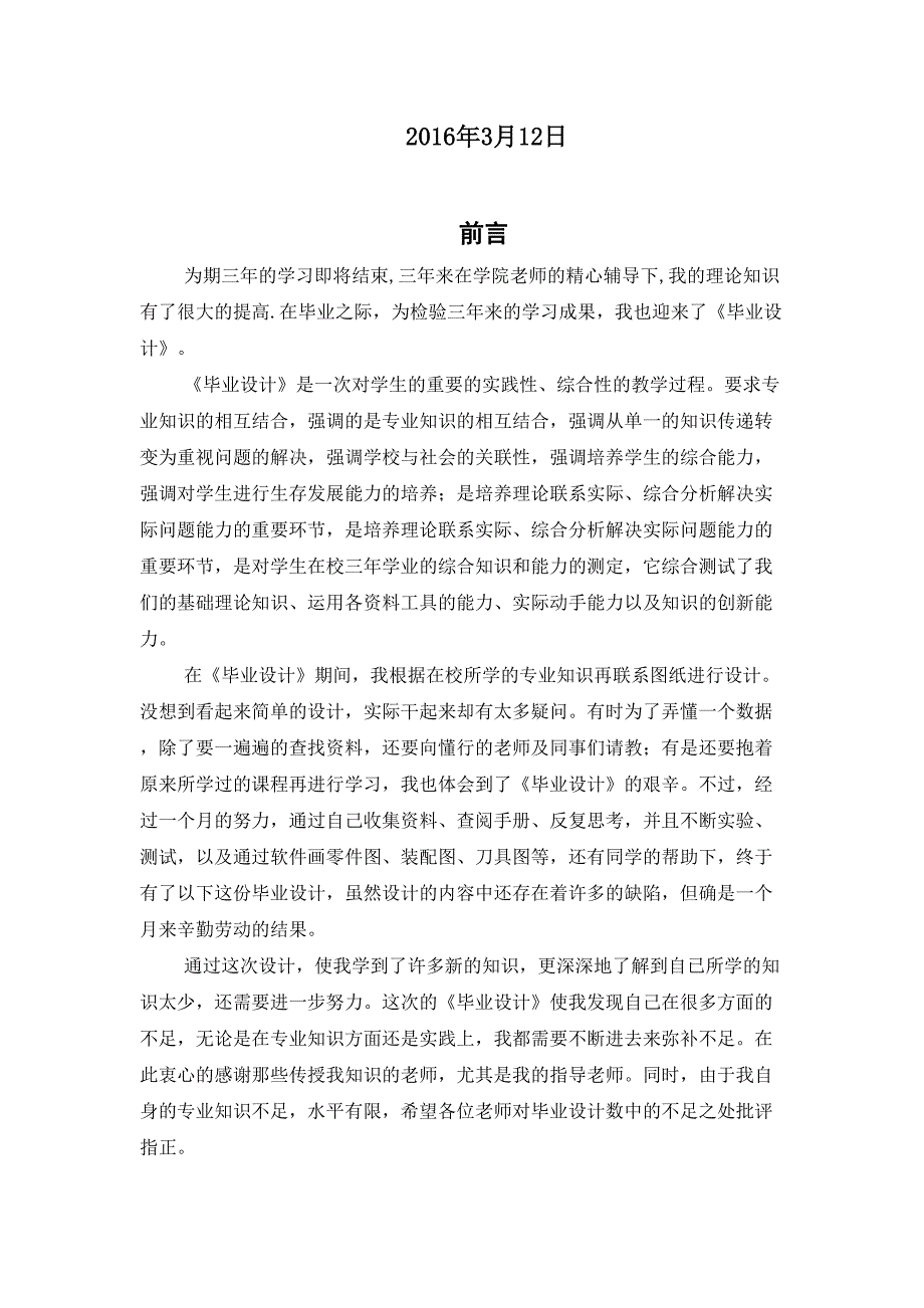 型腔零件加工的数控加工工艺设计与数控程序的编制毕业设计说明书_第2页