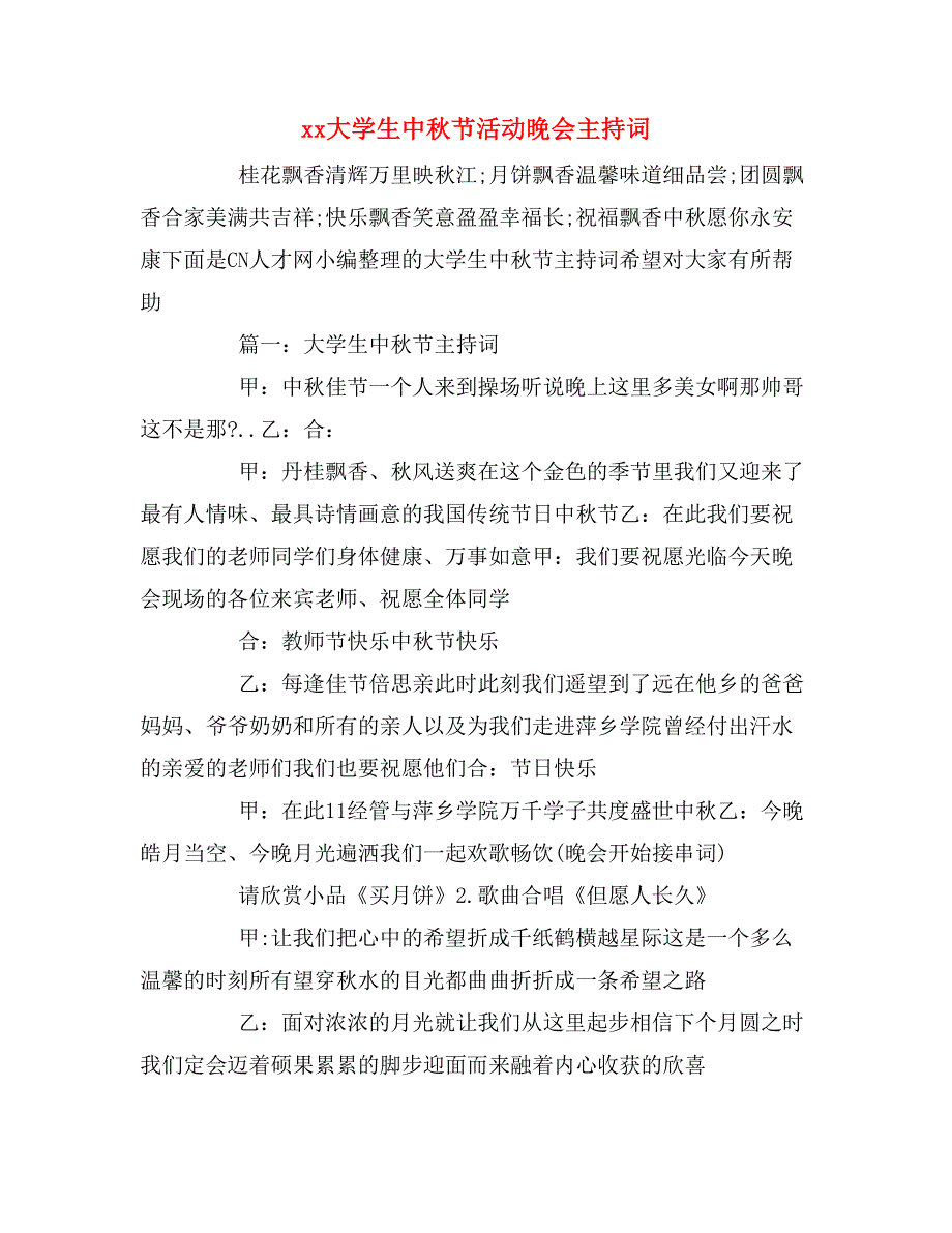 xx大学生中秋节活动晚会主持词_第1页