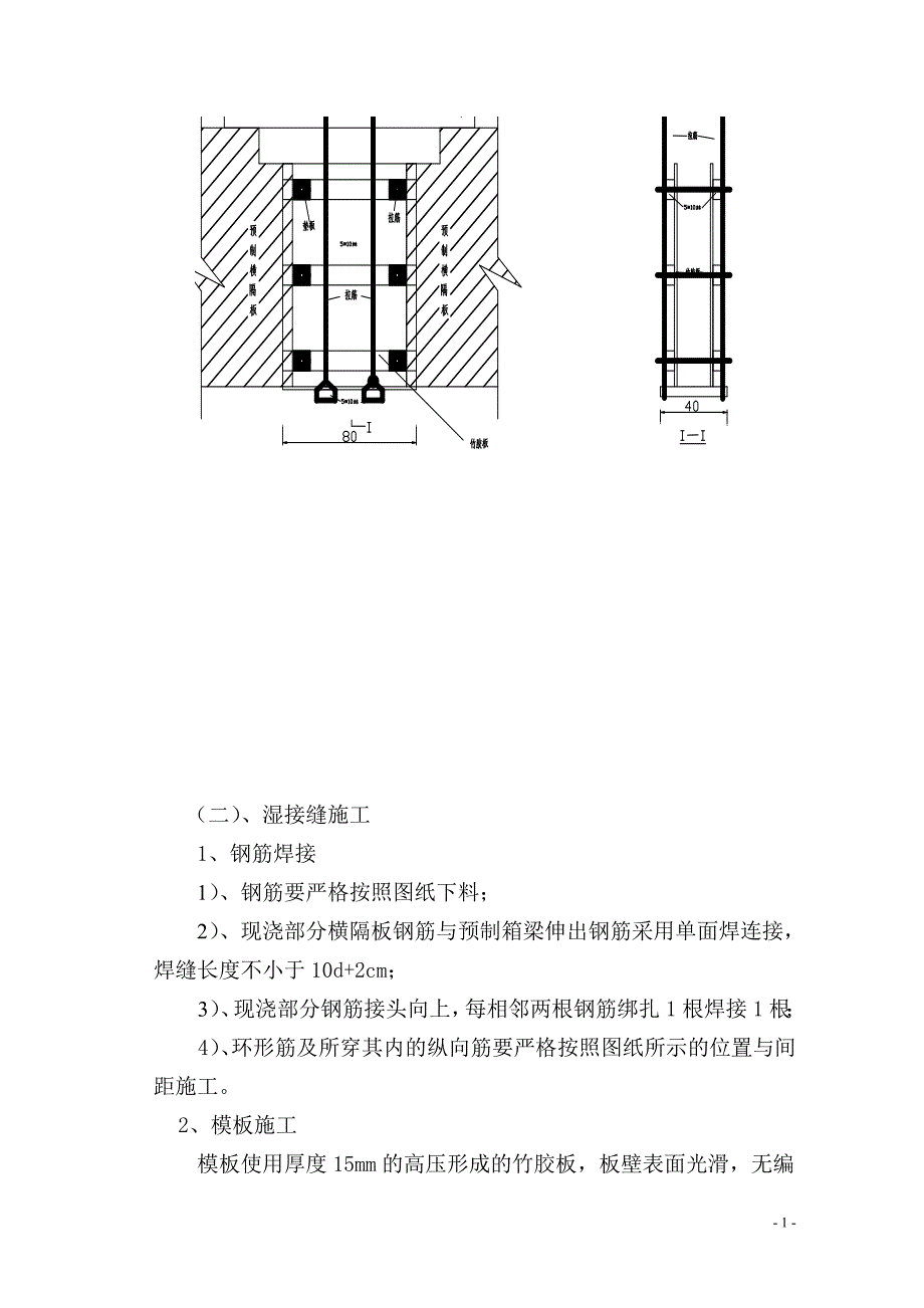 墩顶湿接头、横隔板及纵向接缝技术交底重点讲义.doc_第2页