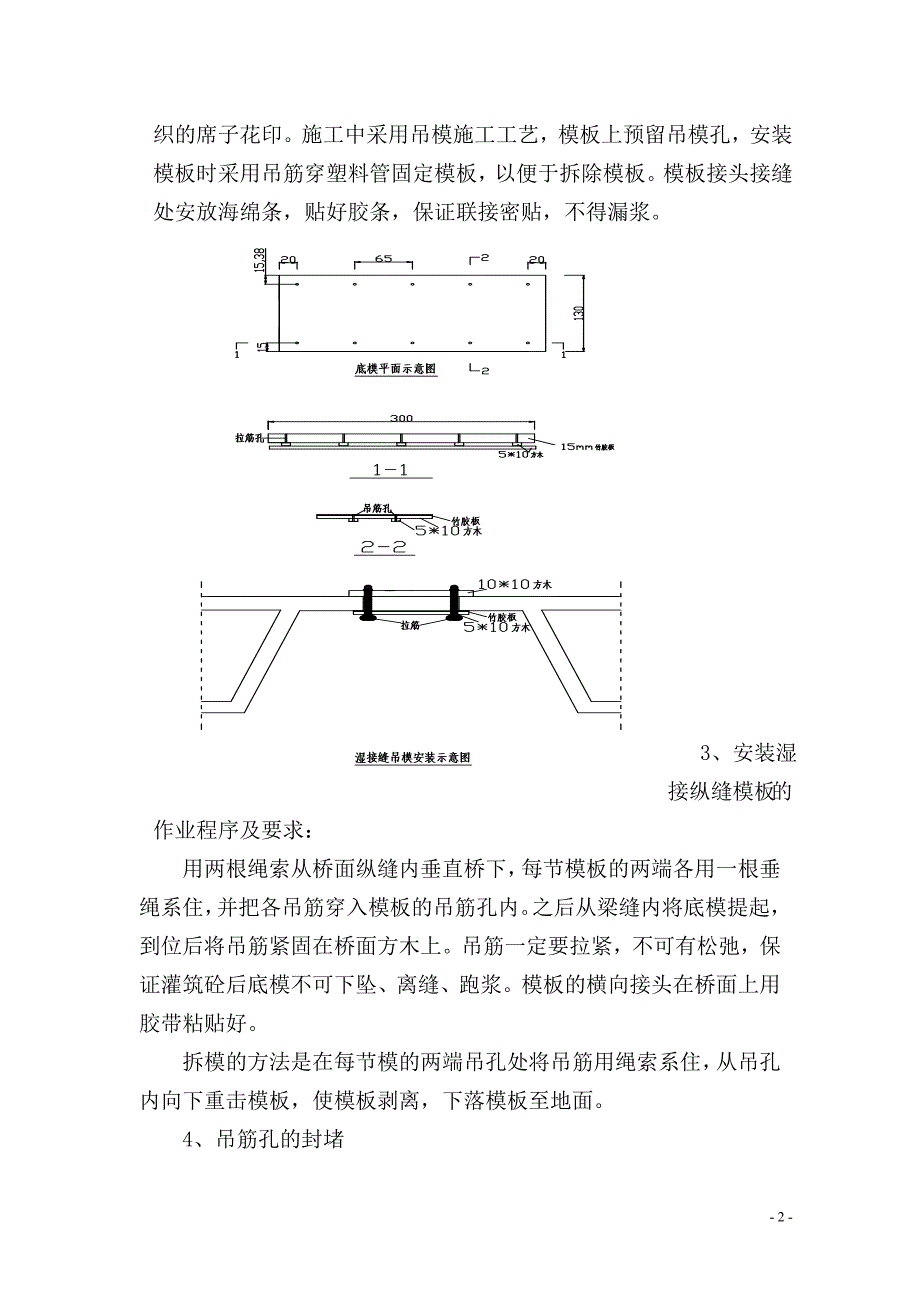 墩顶湿接头、横隔板及纵向接缝技术交底重点讲义.doc_第3页