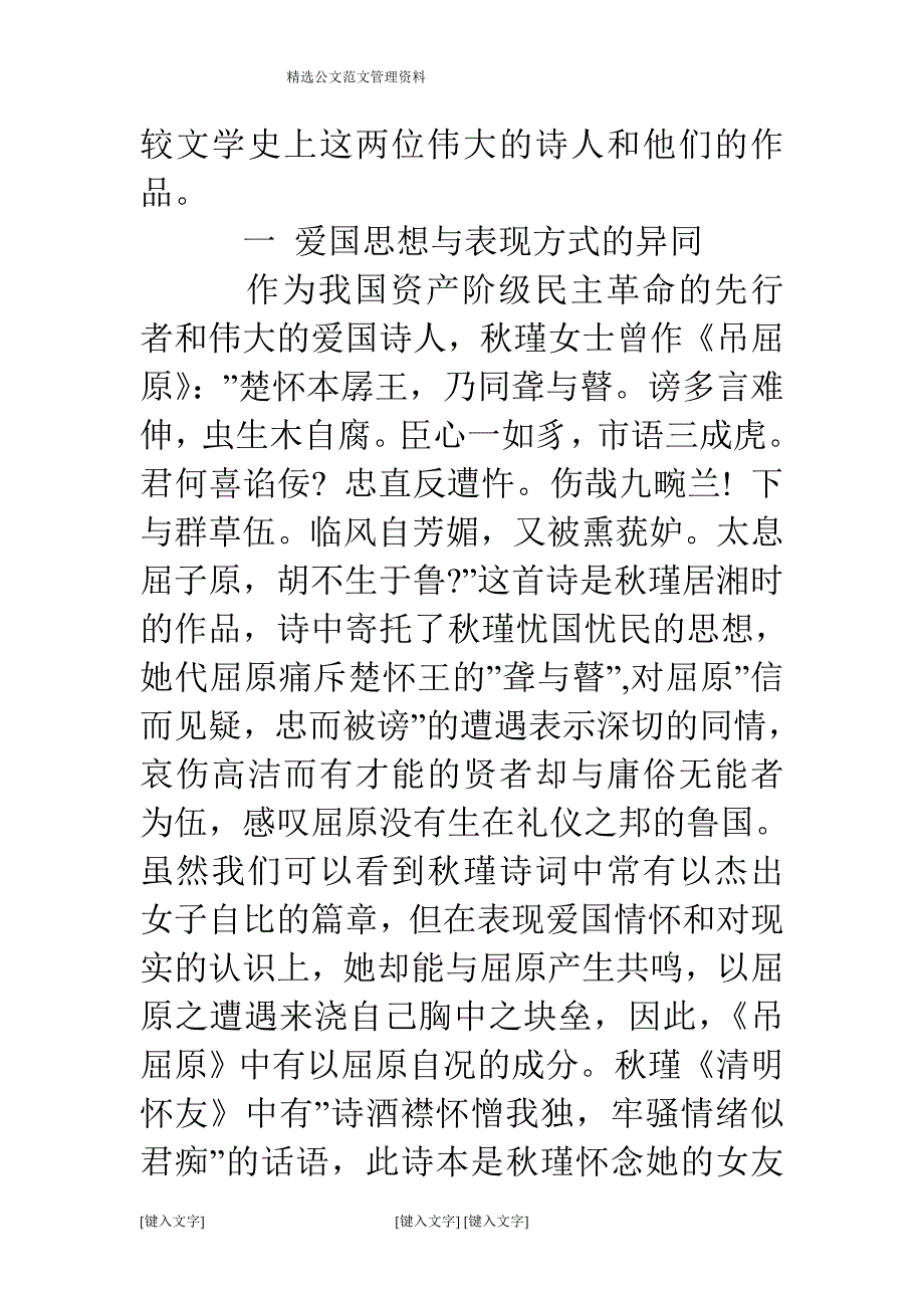秋瑾与屈原文学作品中的性别越界_第2页