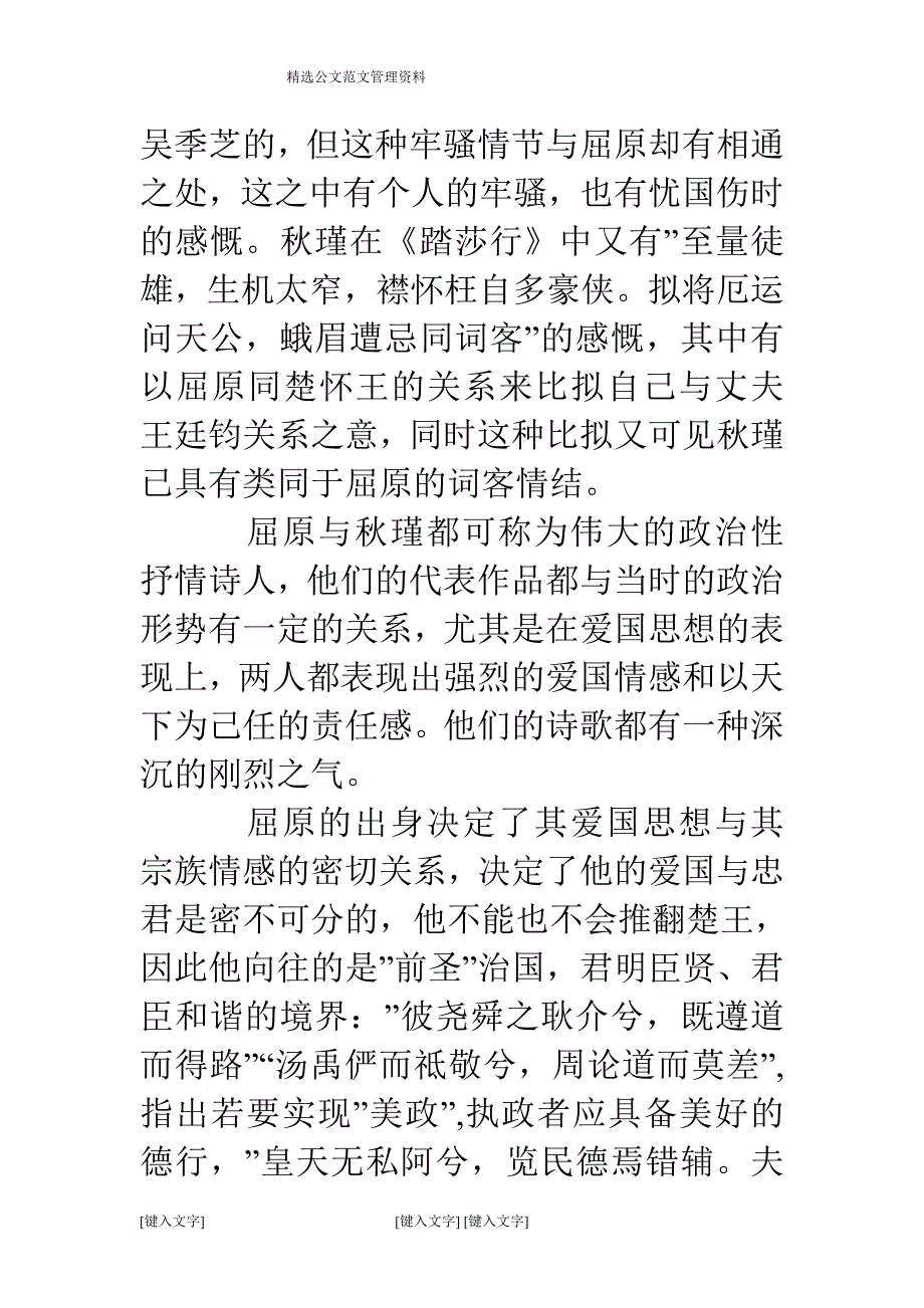 秋瑾与屈原文学作品中的性别越界_第3页