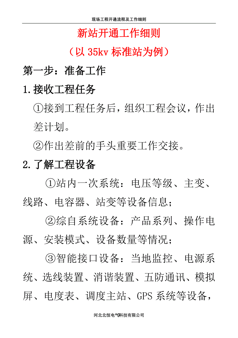 工程服务流程及工作细则_第1页