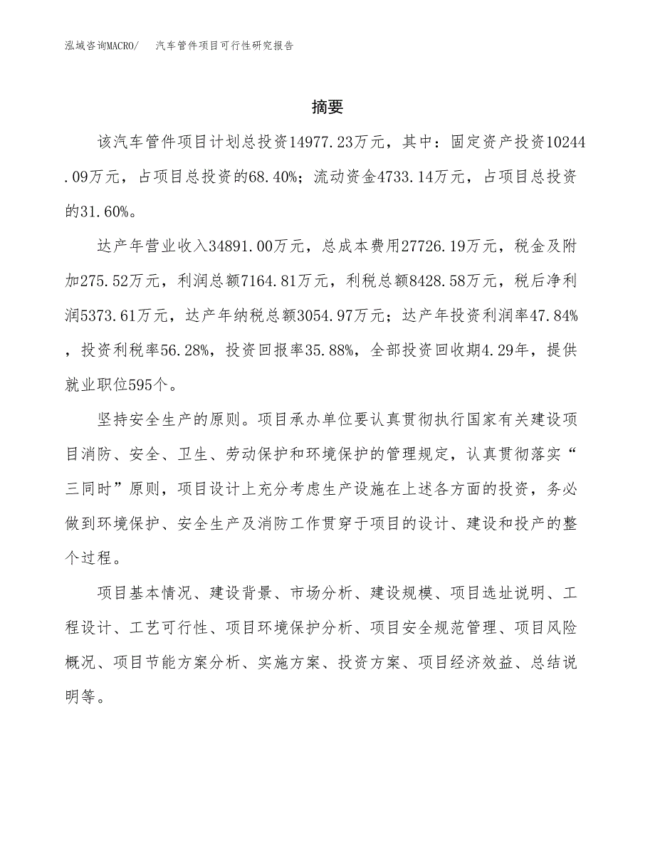 汽车管件项目可行性研究报告汇报设计.docx_第2页