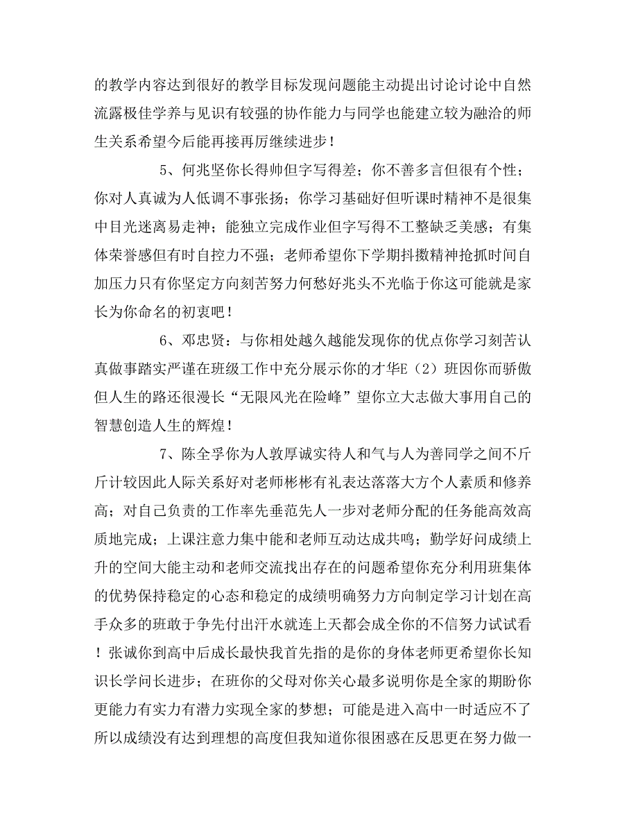 关于写实习单位的评语_第2页