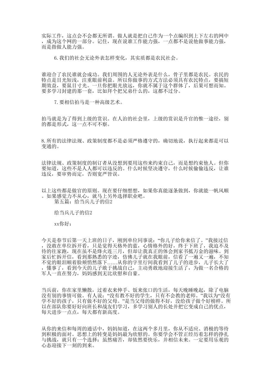 《给儿子的信》读后感(精选多 篇).docx_第5页